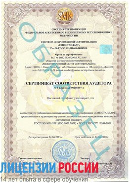 Образец сертификата соответствия аудитора №ST.RU.EXP.00005397-1 Юбилейный Сертификат ISO/TS 16949